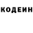 Codein напиток Lean (лин) DaMaS